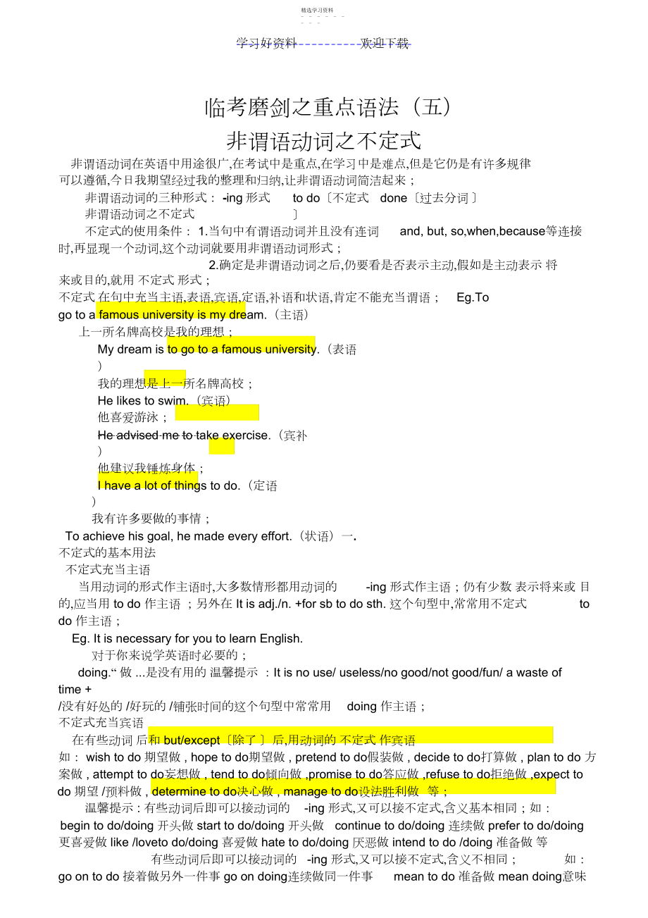 2022年高考英语临考磨剑之重点语法五非谓语动词之不定式.docx_第1页