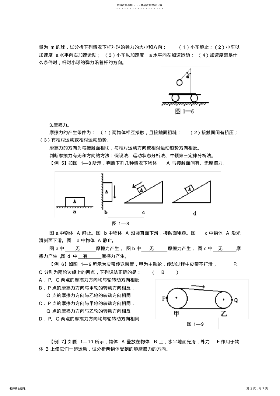 2022年高考物理复习之受力分析专题 .pdf_第2页