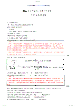 2022年高考试题分项解析生物专题免疫调节.docx