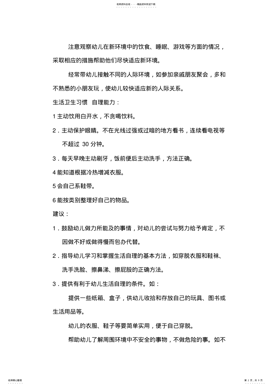 2022年幼儿大班发展目标及教育建议 2.pdf_第2页