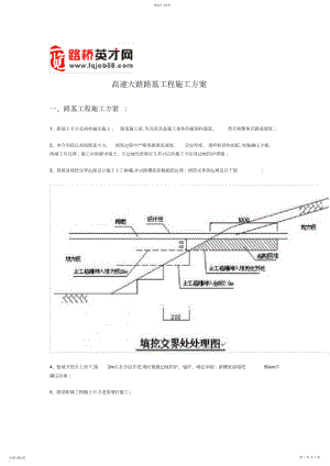 2022年高速公路路基工程施工方案.docx