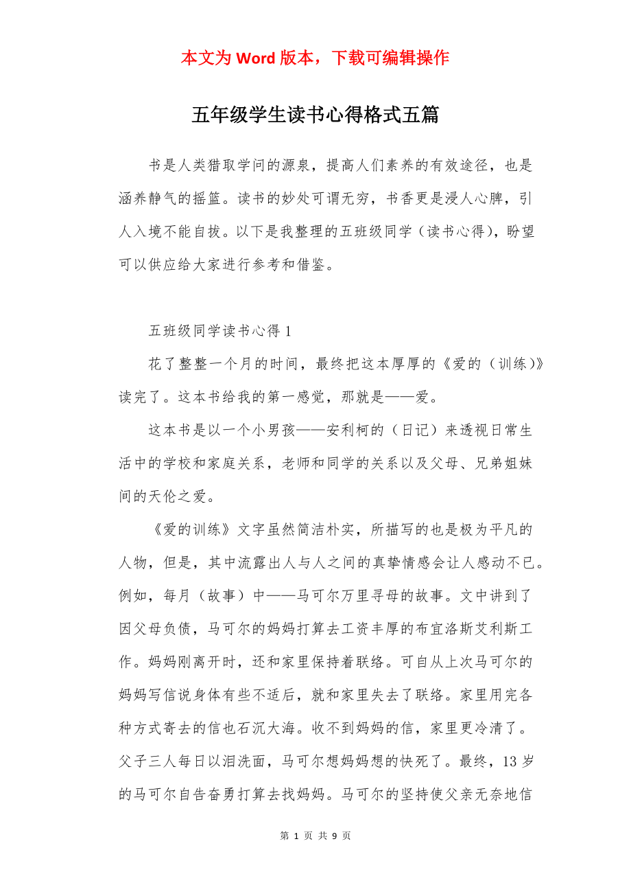 五年级学生读书心得格式五篇.docx_第1页