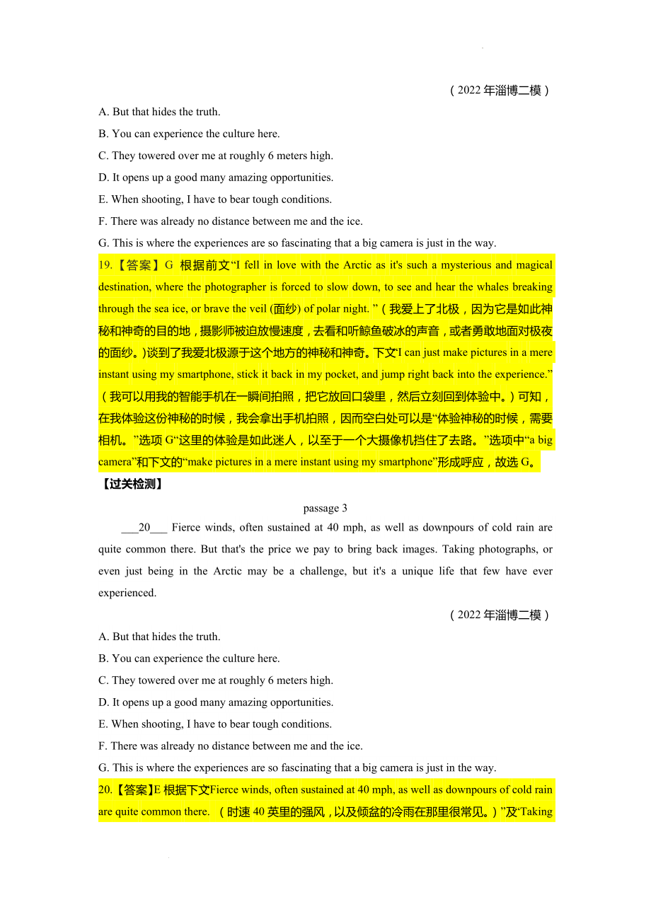 高考英语七选五的做题方法和解题技巧学习讲义.docx_第2页