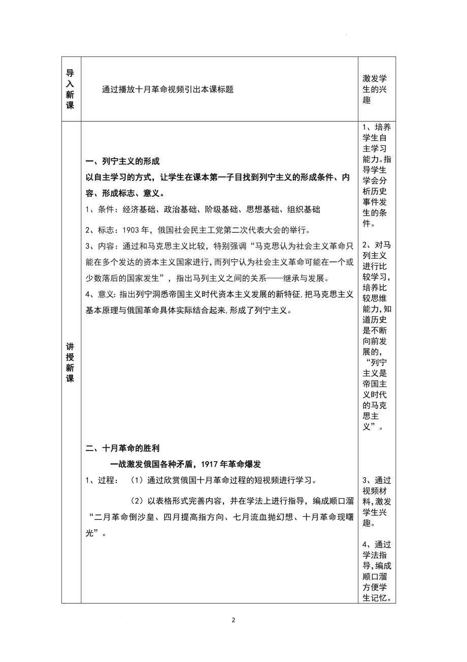 第15课 十月革命的胜利与苏联的社会主义实践教学设计--高中历史统编版2019必修中外历史纲要下册.docx_第2页