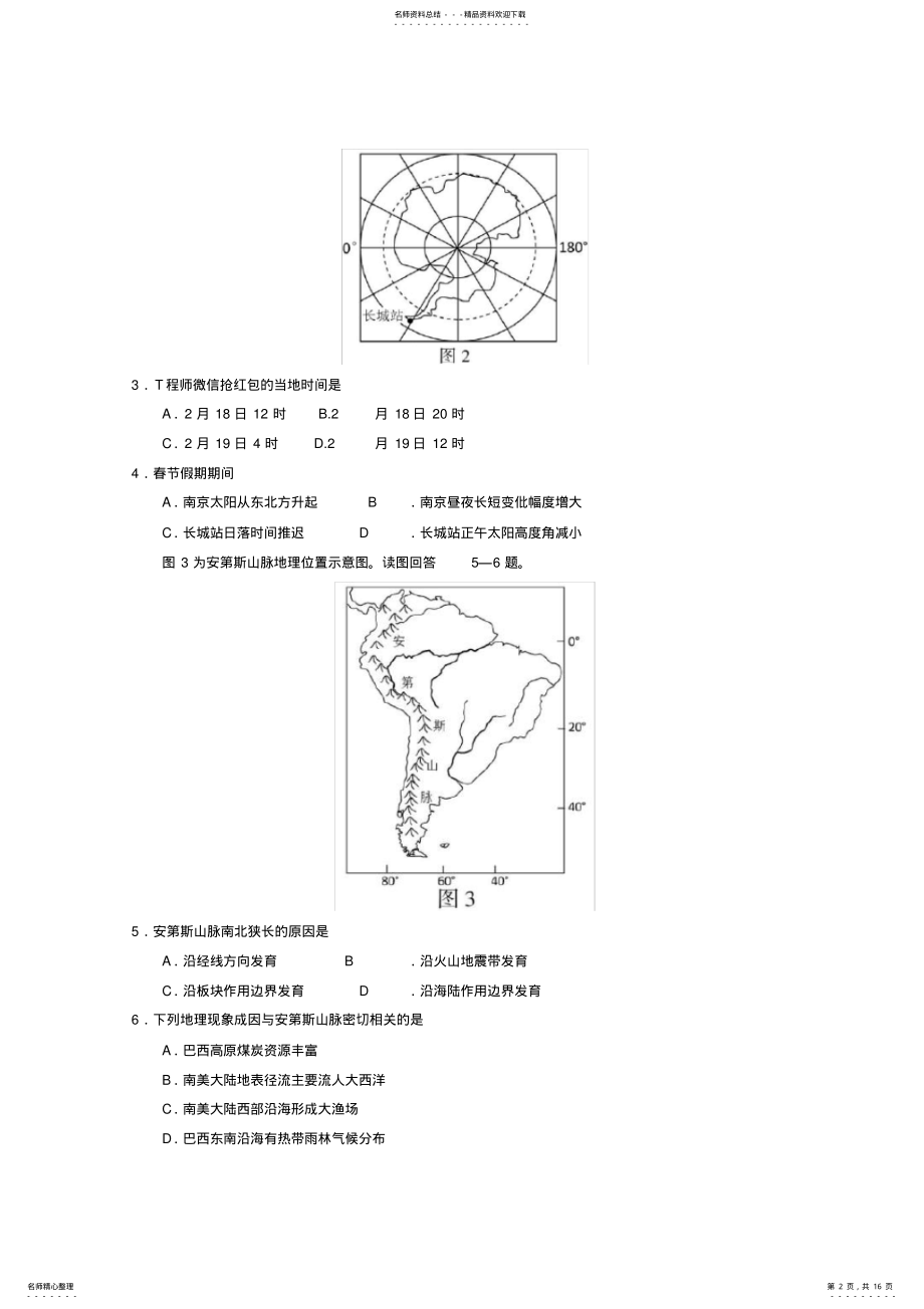 2022年高考江苏地理试题 2.pdf_第2页