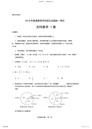 2022年年高考全国卷文科数学_共页 .pdf