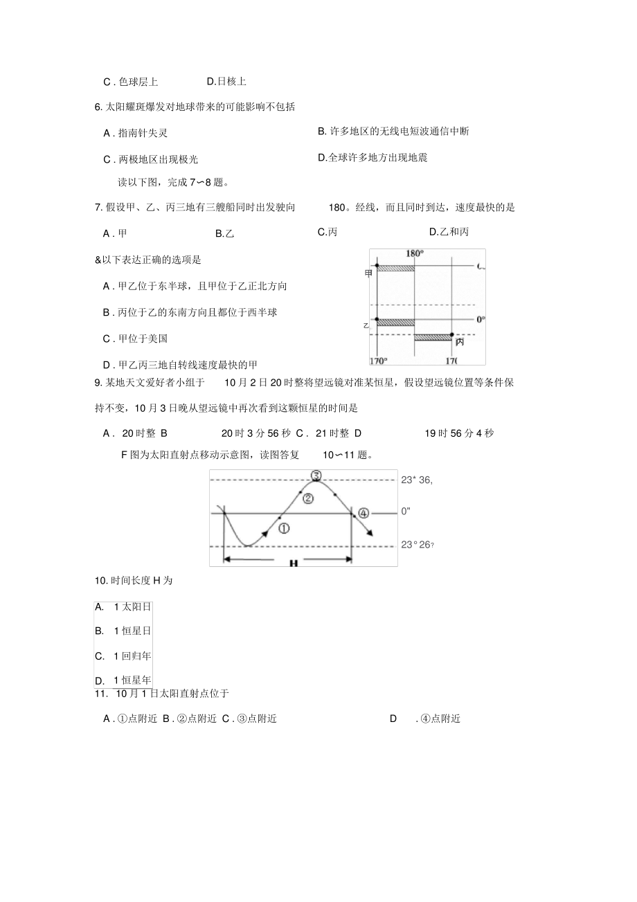 【地理】吉林省实验中学-学年高一上学期第一次月考.pdf_第2页