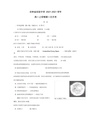 【地理】吉林省实验中学-学年高一上学期第一次月考.pdf