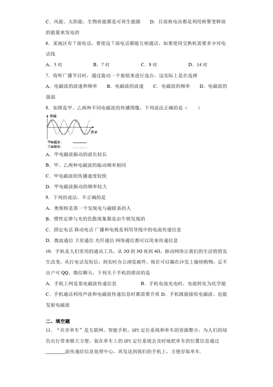 教科版九年级物理第十章电磁波与信息技术练习题.docx_第2页