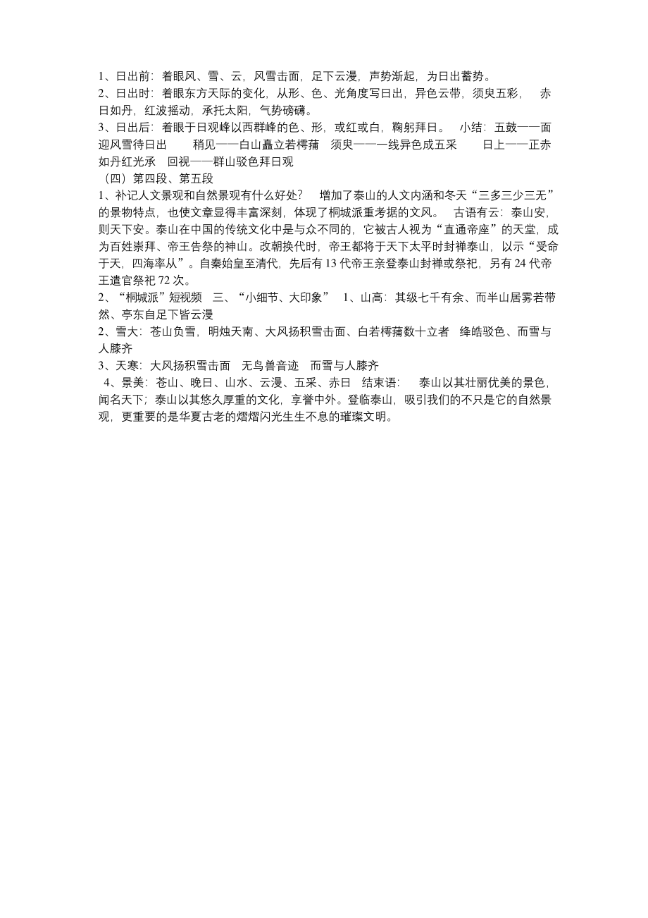 统编版高一语文必修上册登泰山记公开课教案.docx_第2页