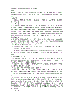 统编版高一语文必修上册登泰山记公开课教案.docx