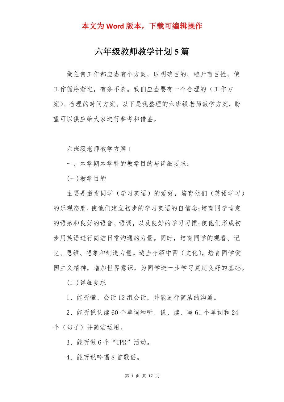 六年级教师教学计划5篇.docx_第1页