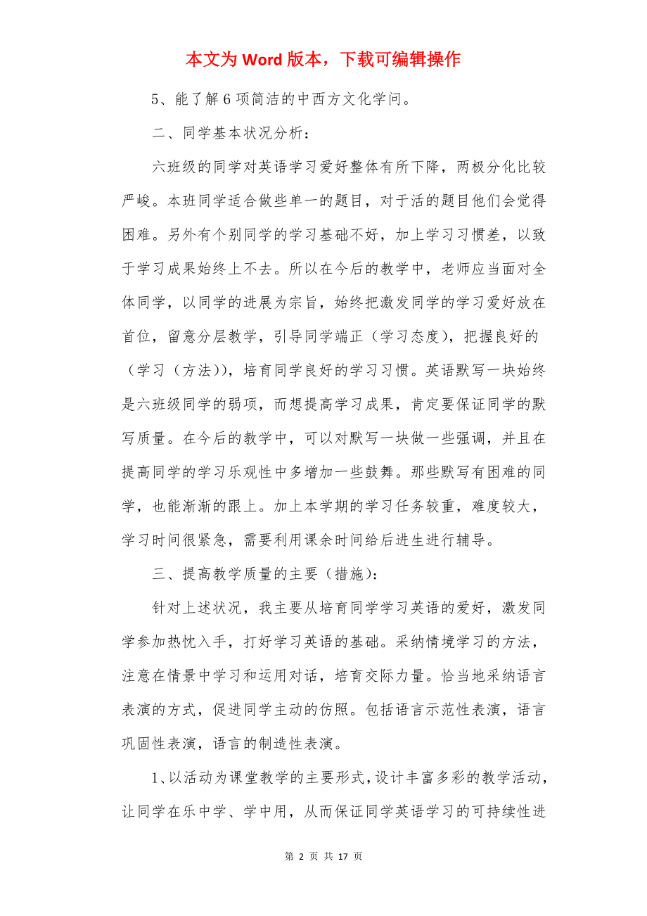 六年级教师教学计划5篇.docx_第2页