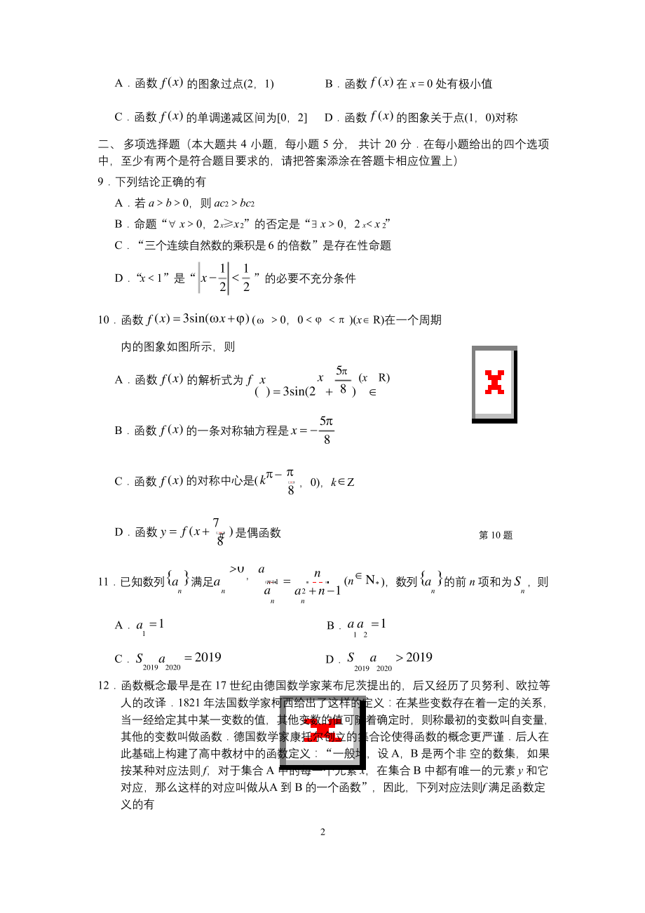 江苏省无锡市2021届高三上学期期中考试数学试题.docx_第2页