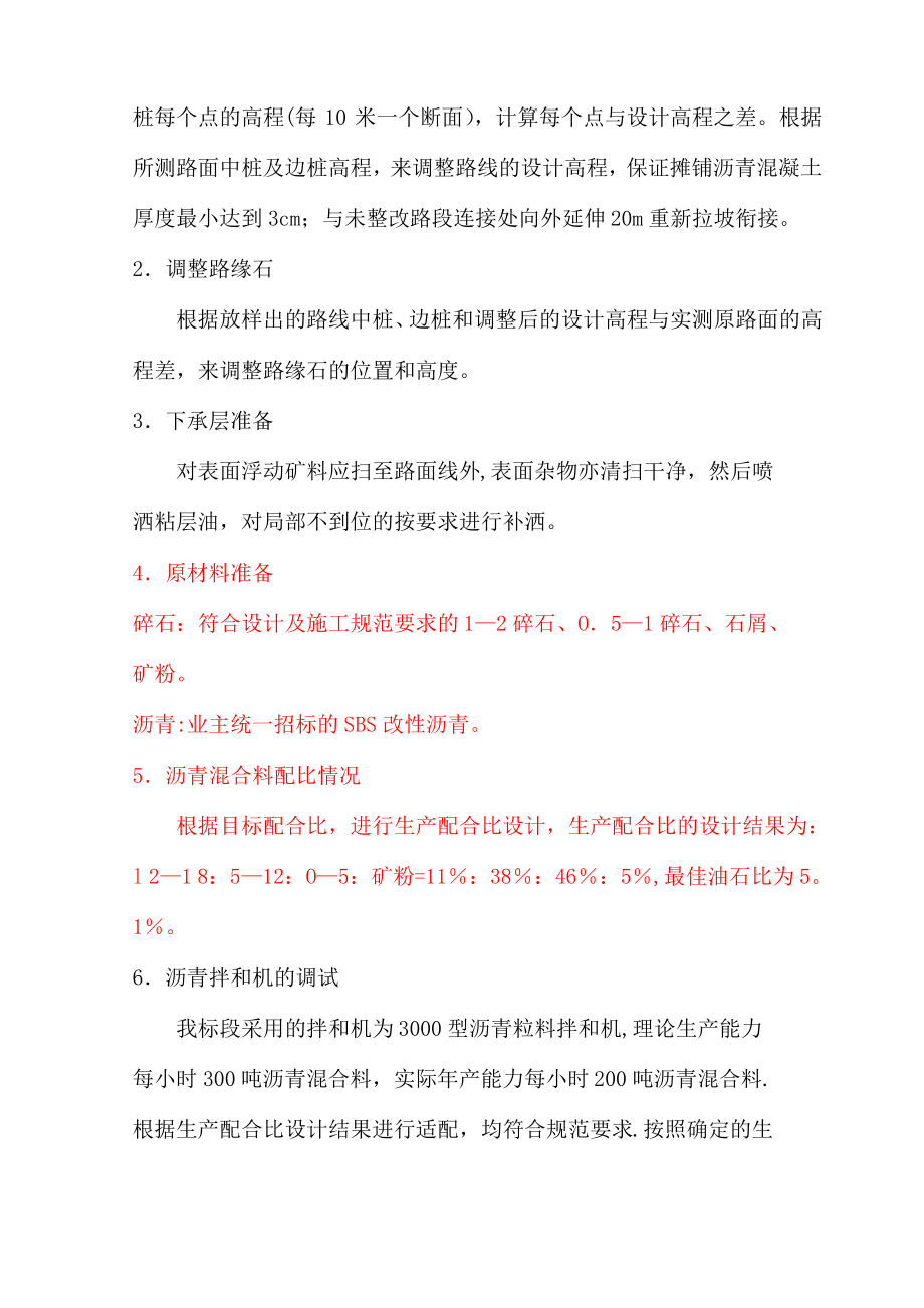 沥青路面处理方案.pdf_第2页