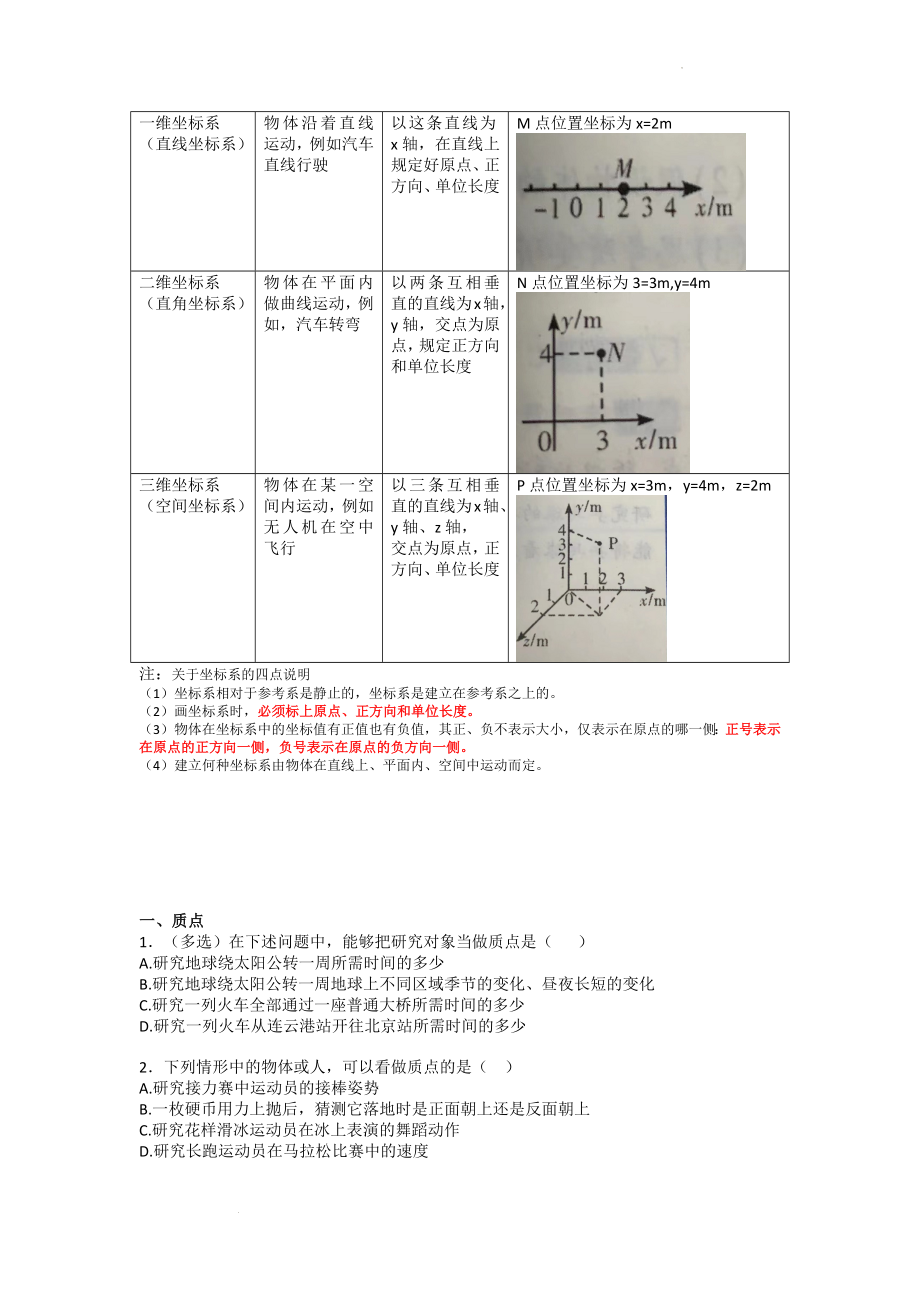 1.1 质点参考系和坐标系 讲义--高一上学期物理人教版（2019）必修第一册.docx_第2页