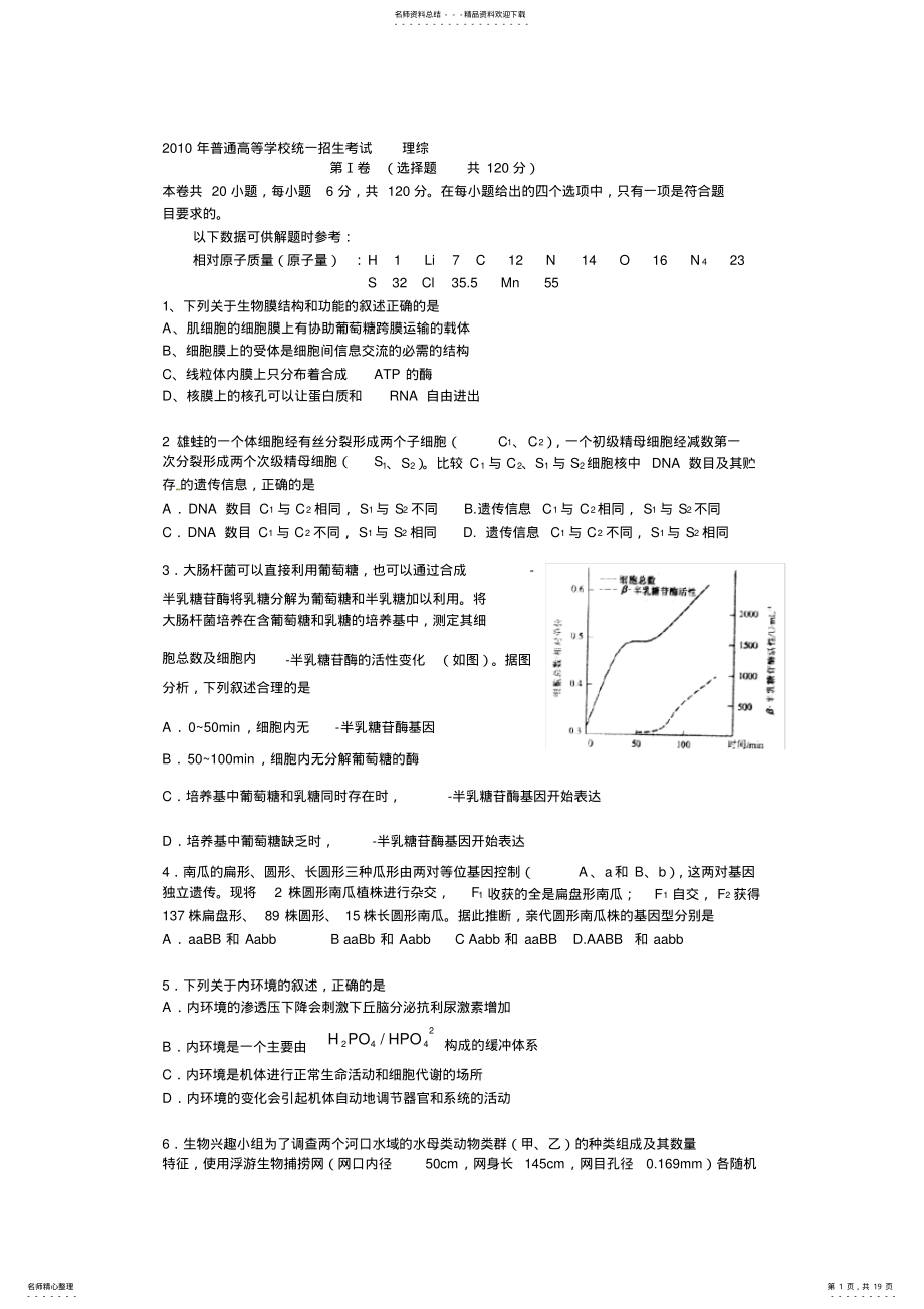 2022年年高考理综安徽卷试题及答案,推荐文档 .pdf_第1页