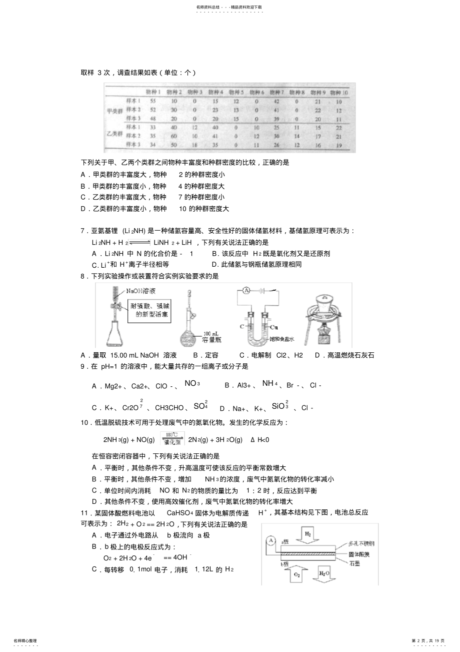 2022年年高考理综安徽卷试题及答案,推荐文档 .pdf_第2页