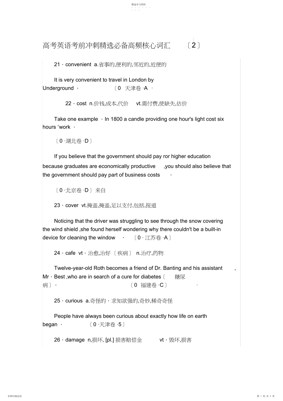 2022年高考英语考前冲刺精选必备高频核心词汇.docx_第1页