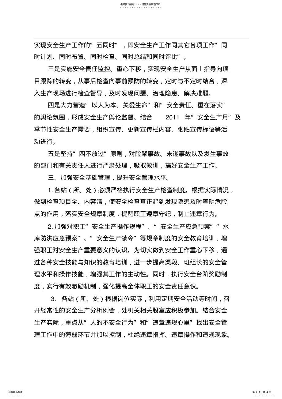 2022年度安全生产管理工作计划 .pdf_第2页