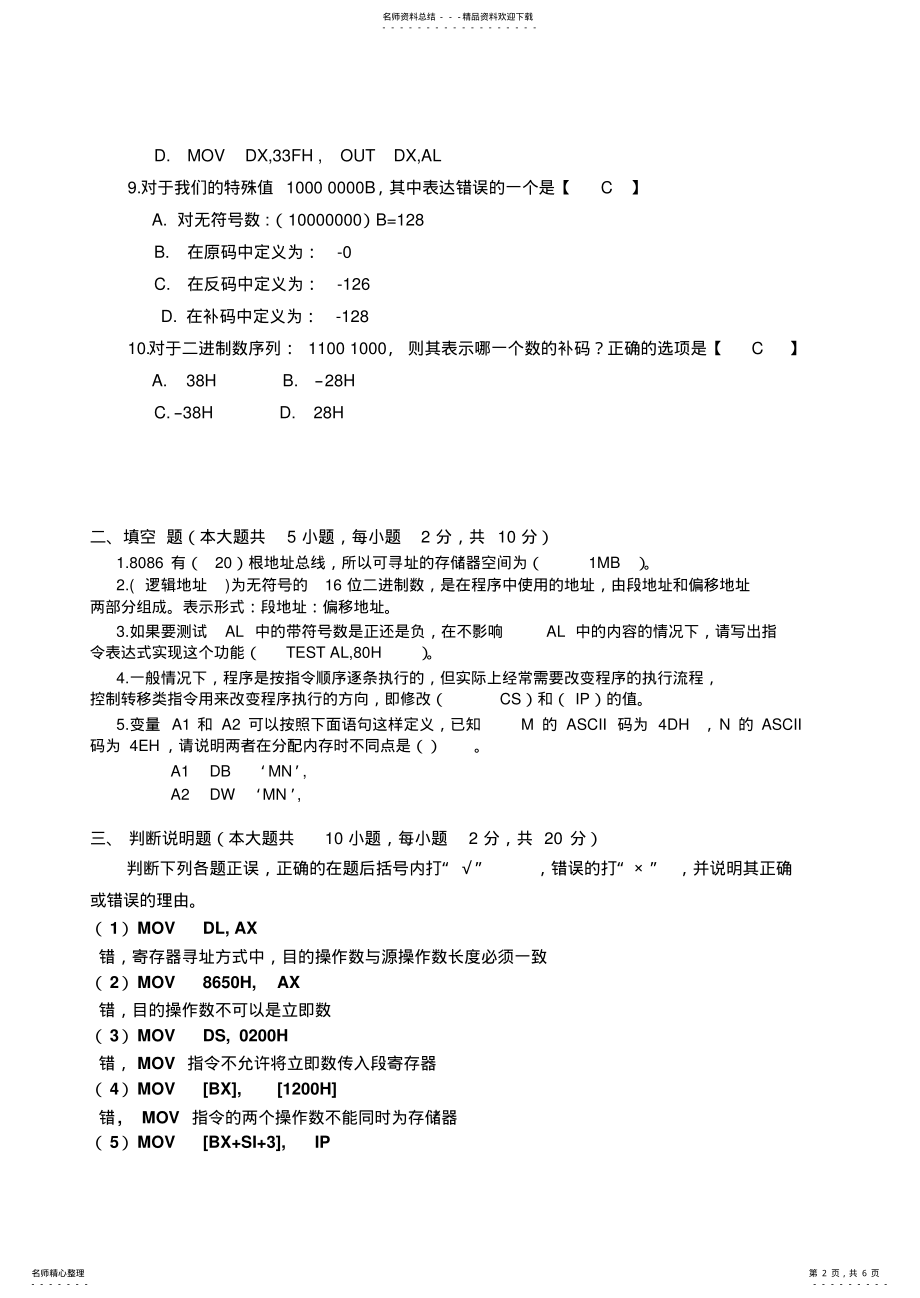 2022年微机原理及接口技术试卷及答案 .pdf_第2页