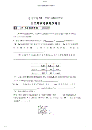 2022年高考化学总复习-物质结构与性质考点专练.docx