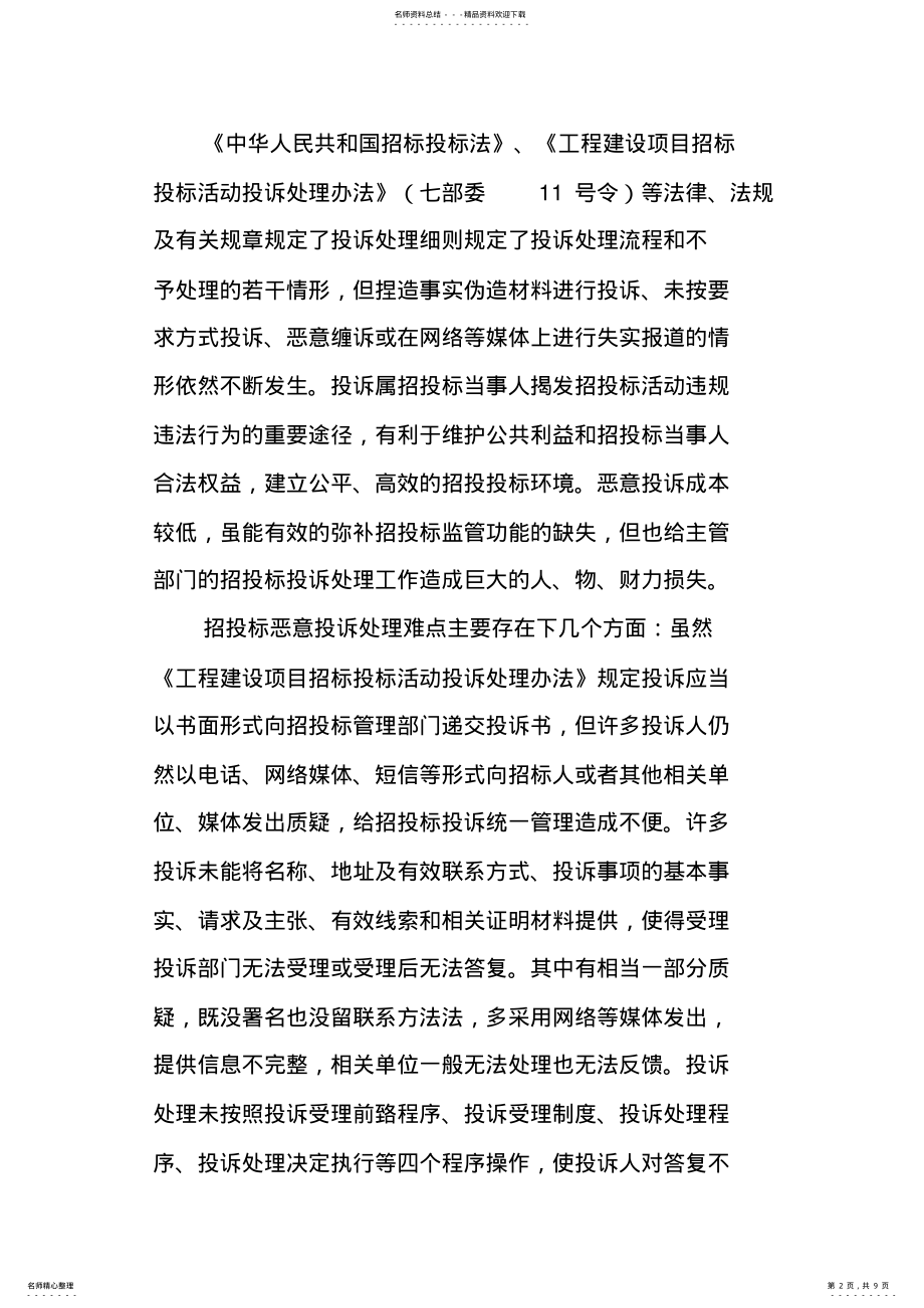 2022年应对招投标投诉 .pdf_第2页