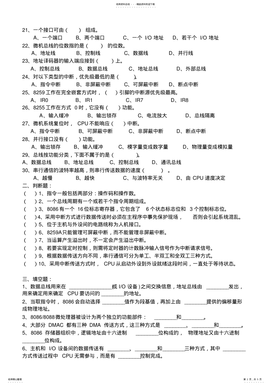 2022年微机接口技术试题与答案 .pdf_第2页