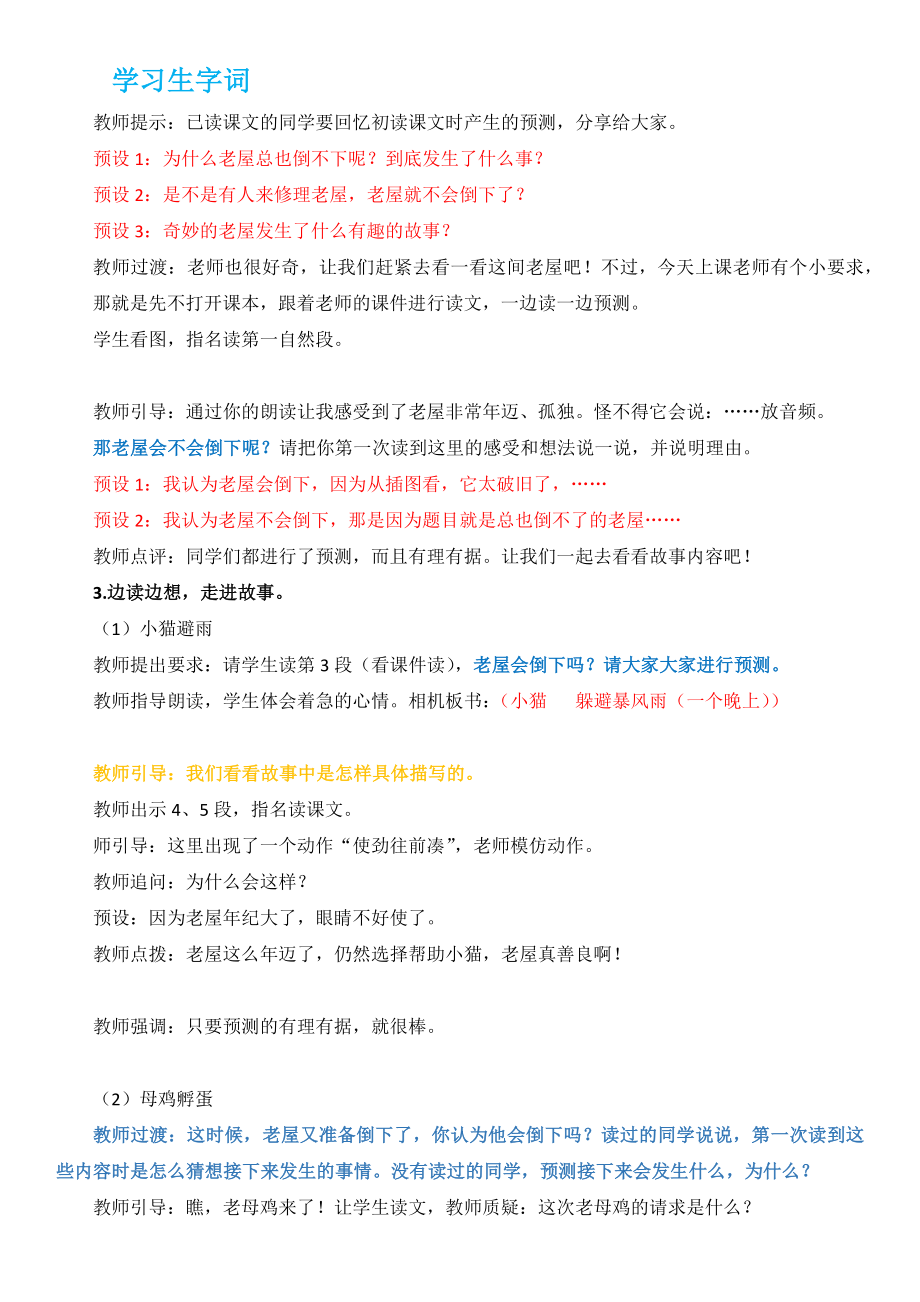 教学设计总也倒不了的老屋-公开课教案【精品】.docx_第2页