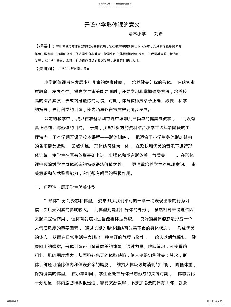 2022年形体课的意义 .pdf_第1页