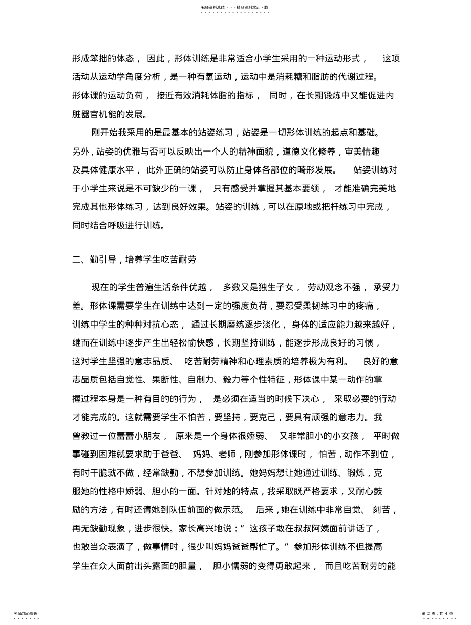 2022年形体课的意义 .pdf_第2页