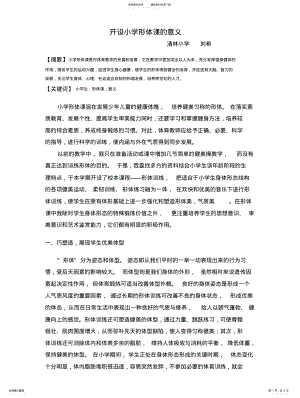 2022年形体课的意义 .pdf