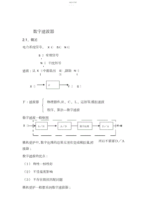 2022年微型机继电保护基础数字滤波器.docx