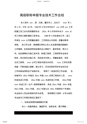 2022年高级职称申报专业技术工作总结.doc .pdf