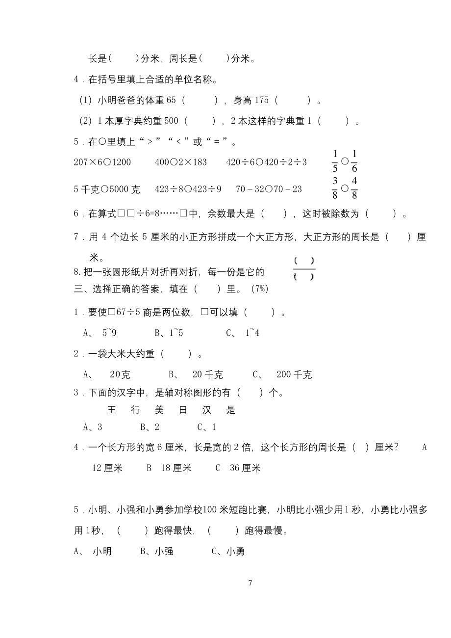 最新苏教版三年级数学上册期末测试卷及答案.docx_第2页