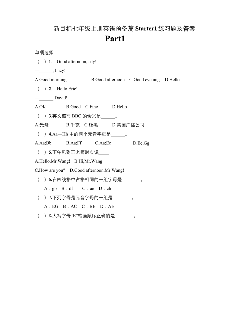 新目标七年级上册英语预备篇Starter1练习题及答案.docx_第1页