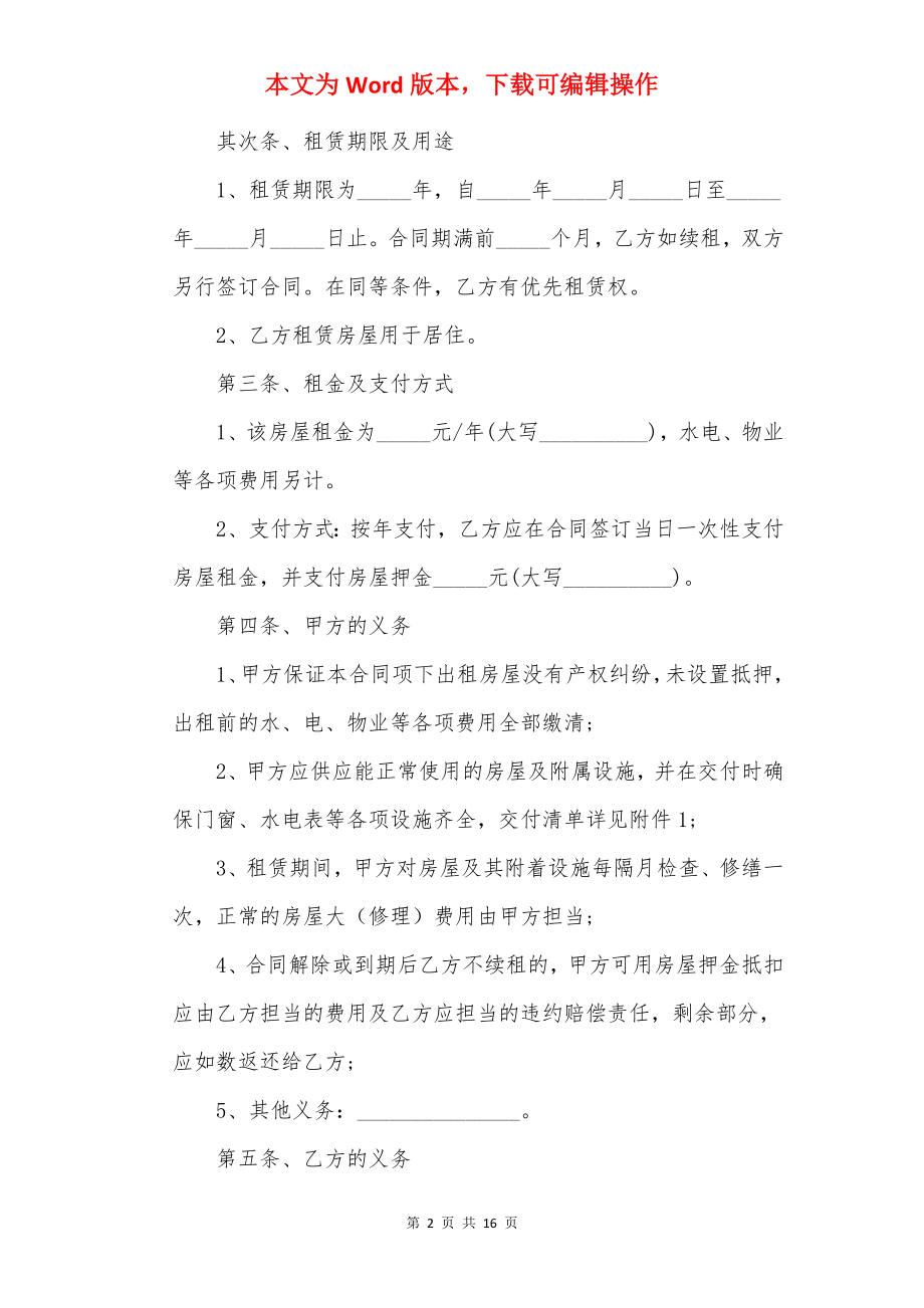 房东房屋出租合同.docx_第2页