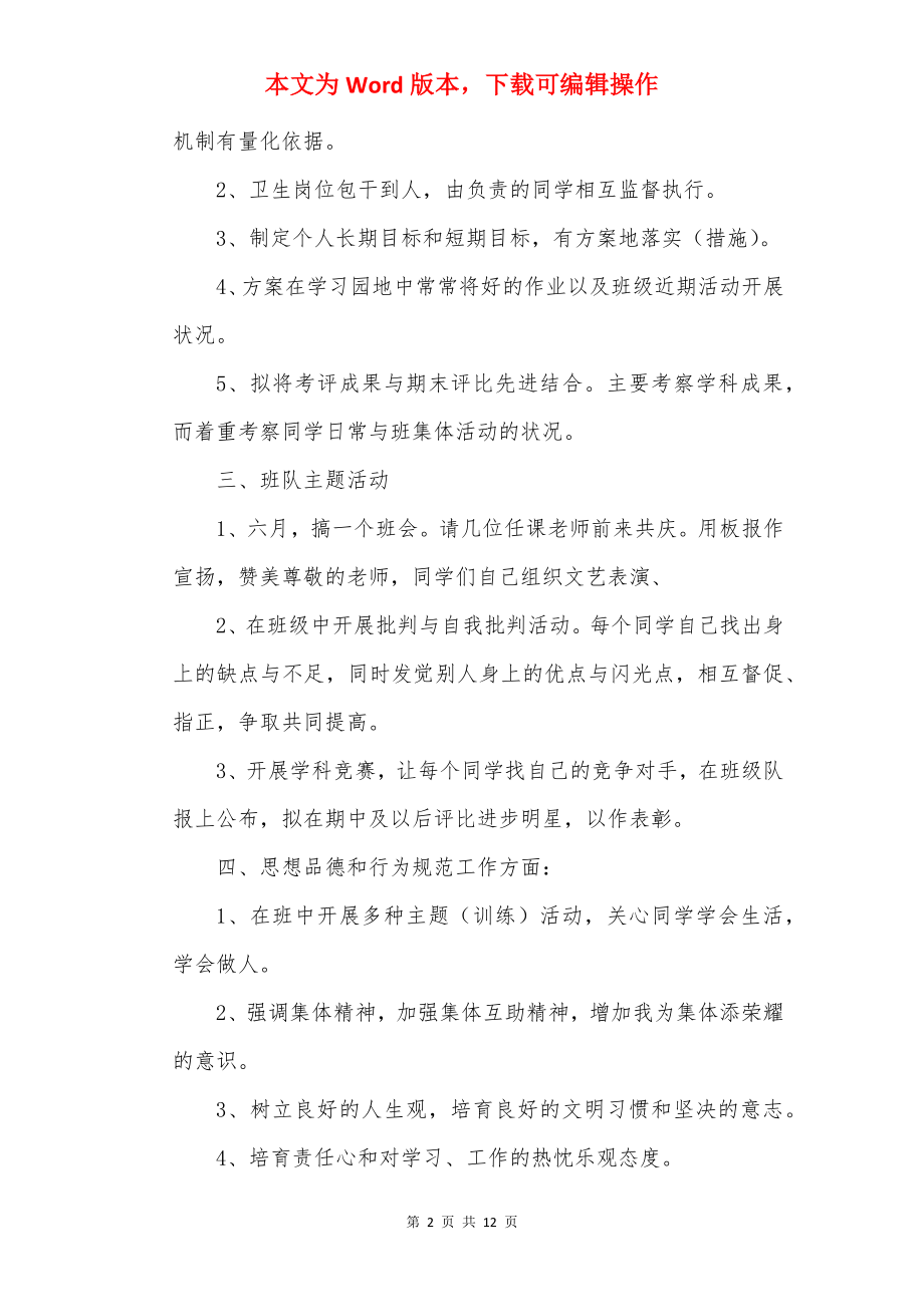 班主任工作计划小学(5篇).docx_第2页