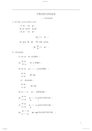 2022年高二数学上册各章节知识点总结4.docx