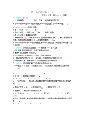 新北师大版小学六年级下册数学第二单元比例测试卷带参考答案单元测试卷复习卷检测卷.docx