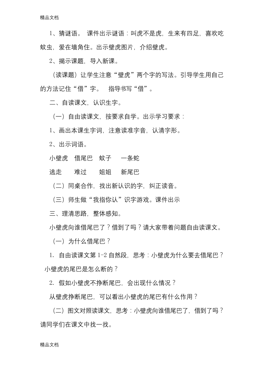 最新小壁虎借尾巴教案(公开课用).docx_第2页