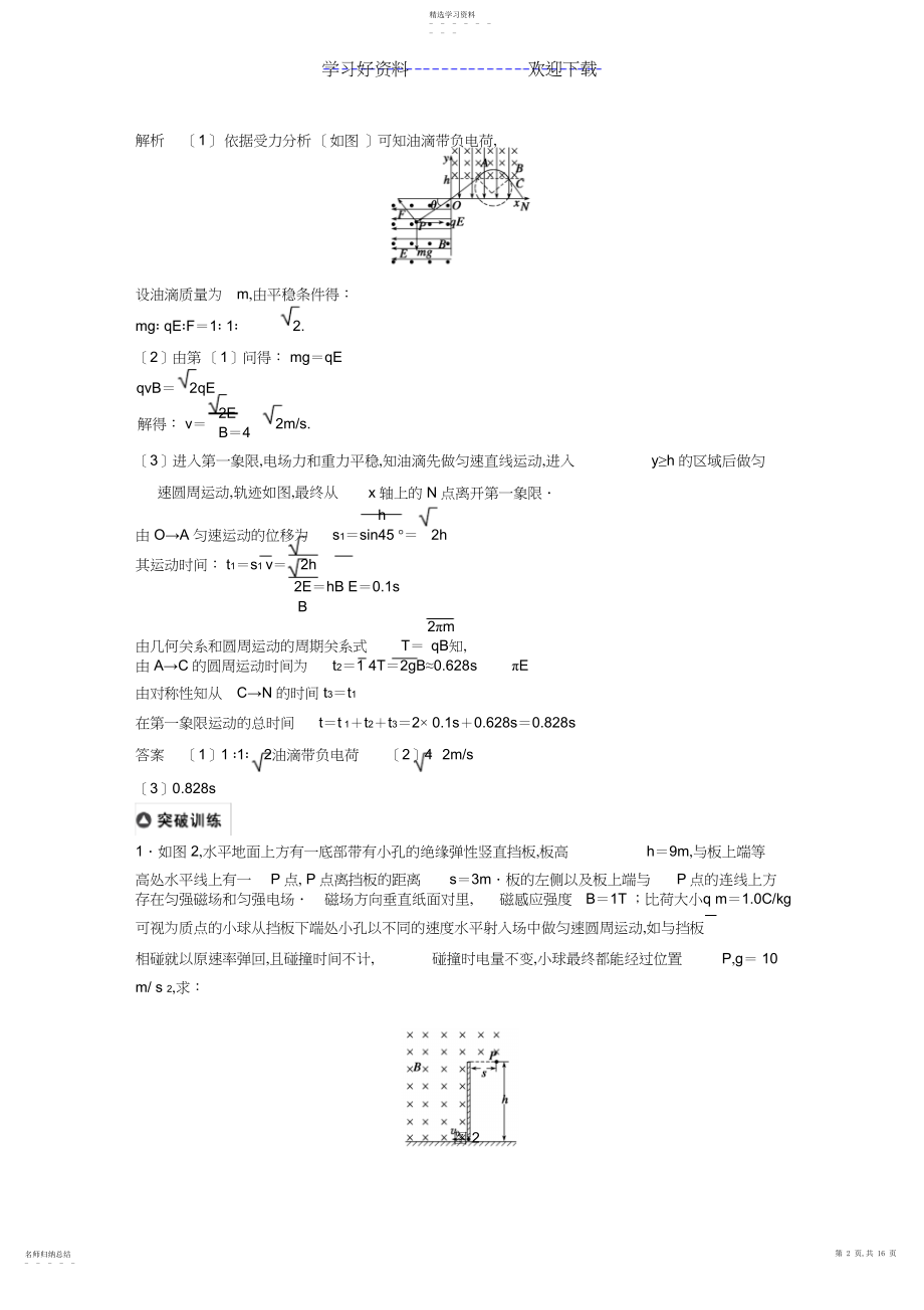 2022年高考物理精讲专题带电粒子在复合场中的运动.docx_第2页