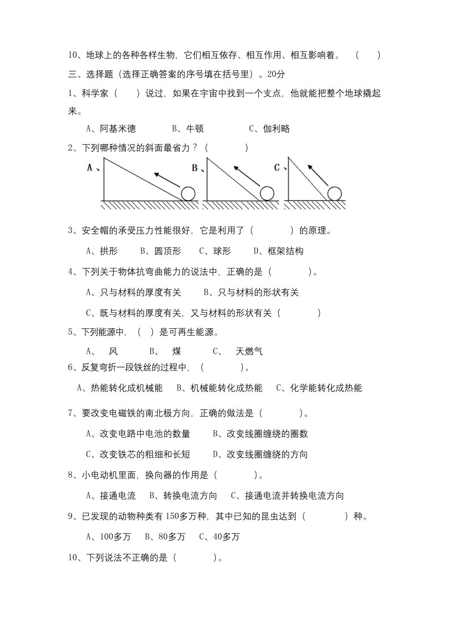 教科版六年级科学上册期末测试卷.docx_第2页