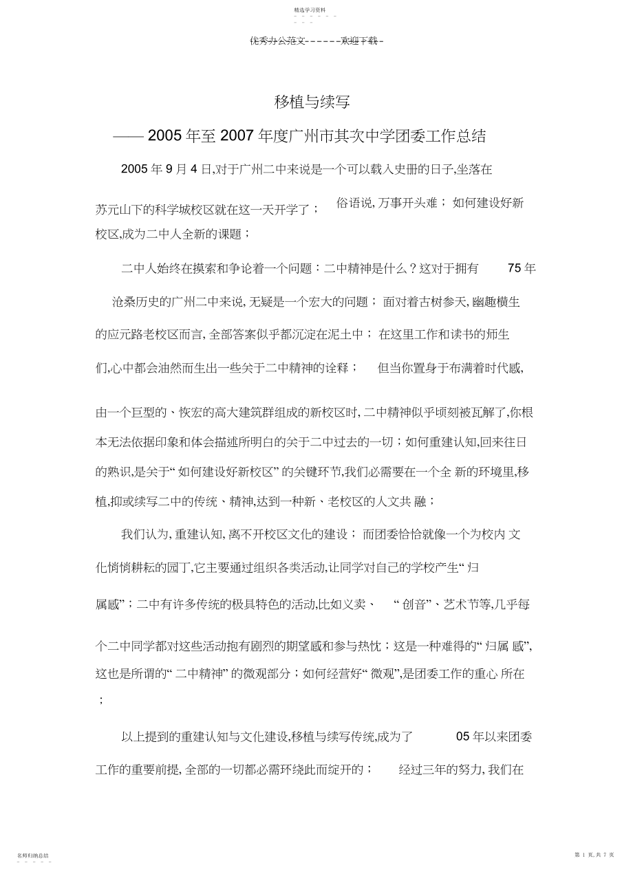 2022年广州市第二中学团委学生会团委工作总结.docx_第1页