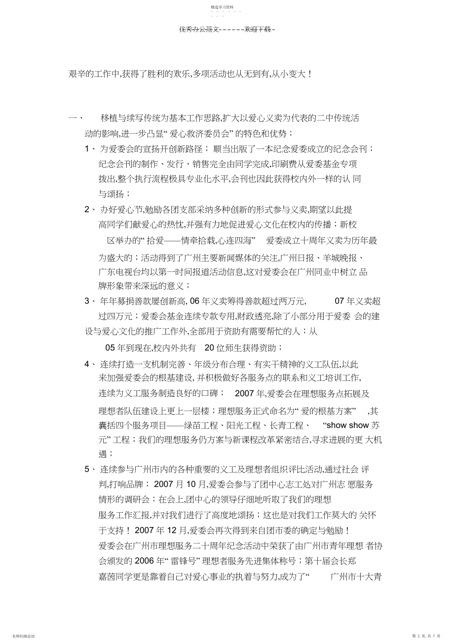 2022年广州市第二中学团委学生会团委工作总结.docx_第2页