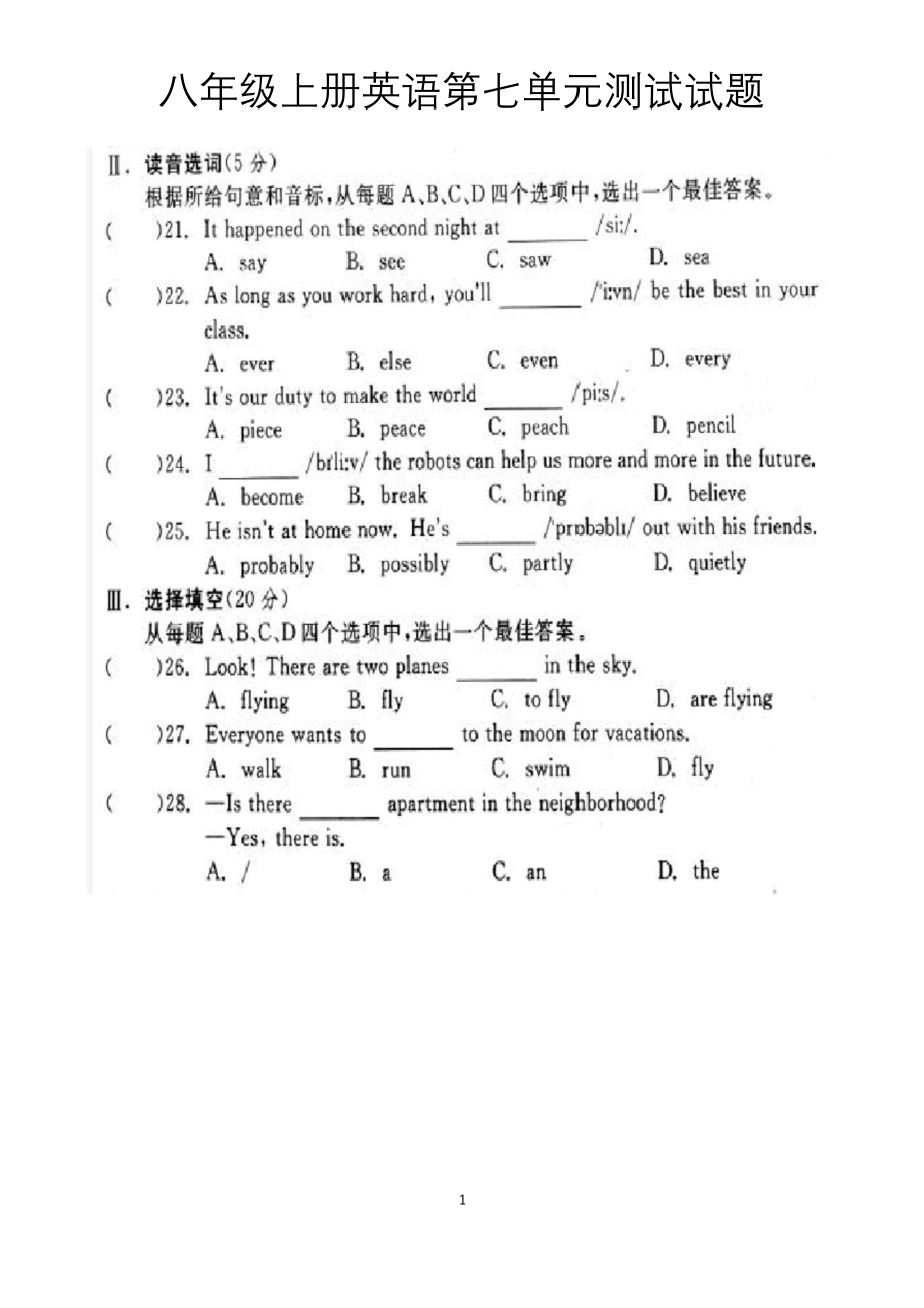 最新人教版八年级上册英语第七单元测试试题以及答案.docx_第1页