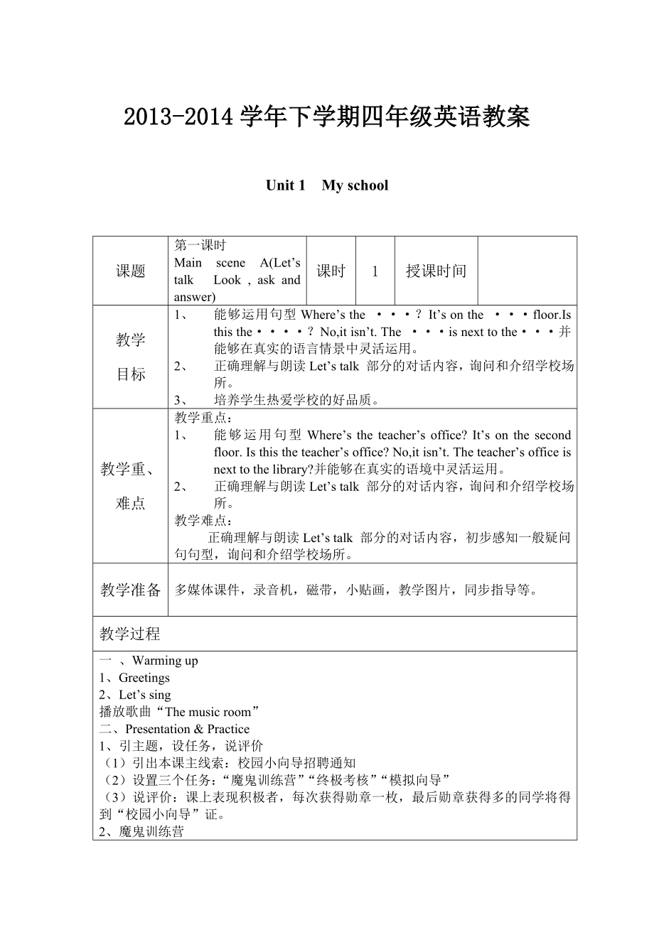 新版PEP英语四年级下册备课精品教案全集教案课件.doc_第1页