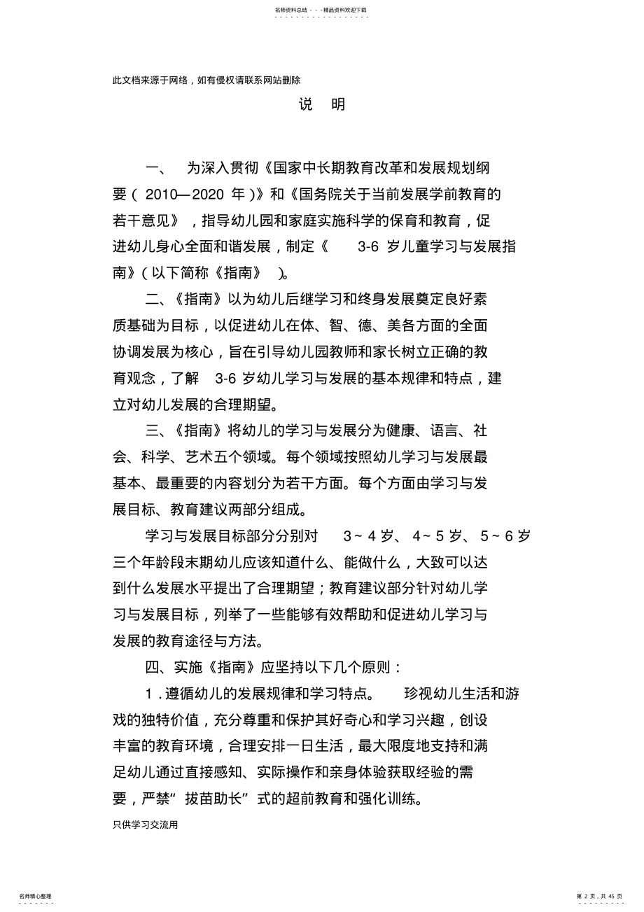 2022年～岁儿童学习与发展指南培训课件 .pdf_第2页