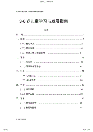 2022年～岁儿童学习与发展指南培训课件 .pdf