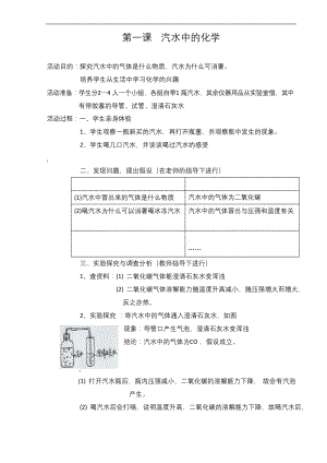 校本课程《生活中的化学》教案.docx